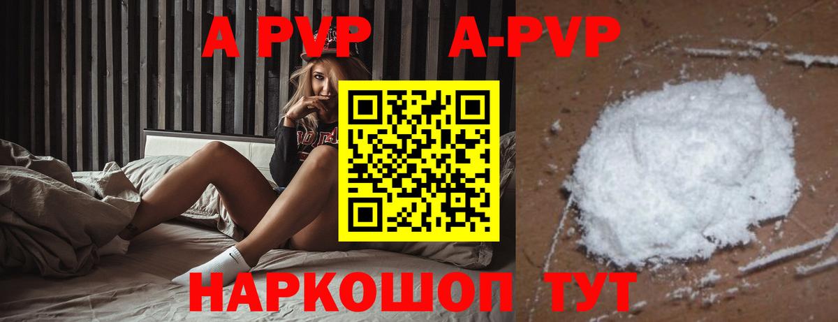 Alfa_PVP Соль  A PVP Соль  Кудрово  Вход с VPN  A PVP  A PVP кристаллы 