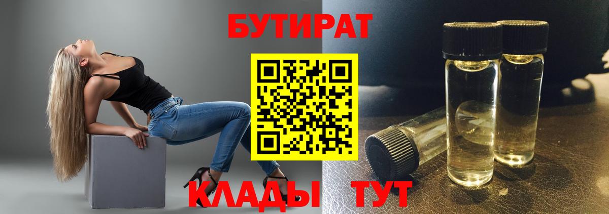 БУТИРАТ бутандиол Кудрово