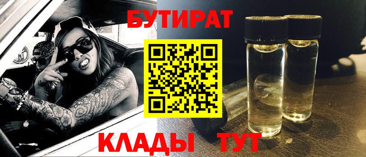 БУТИРАТ GHB  Вход с VPN  Кудрово 