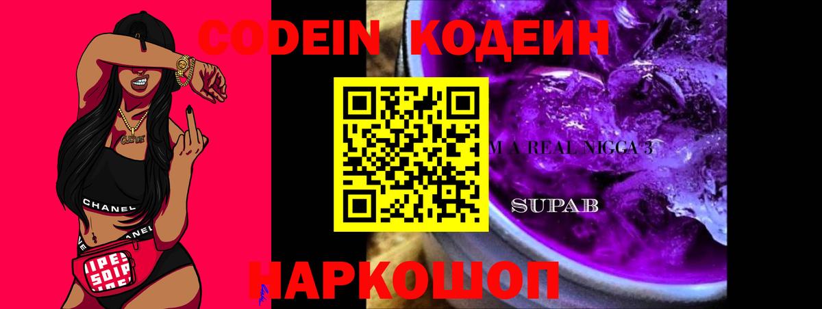 Кудрово  Кодеиновый сироп Lean напиток Lean (лин)  Вход с VPN 