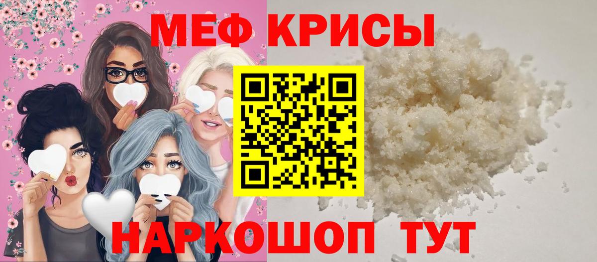 МЕФ кристаллы Кудрово