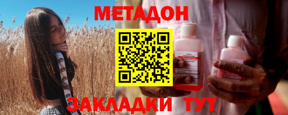 Метадон кристалл Кудрово