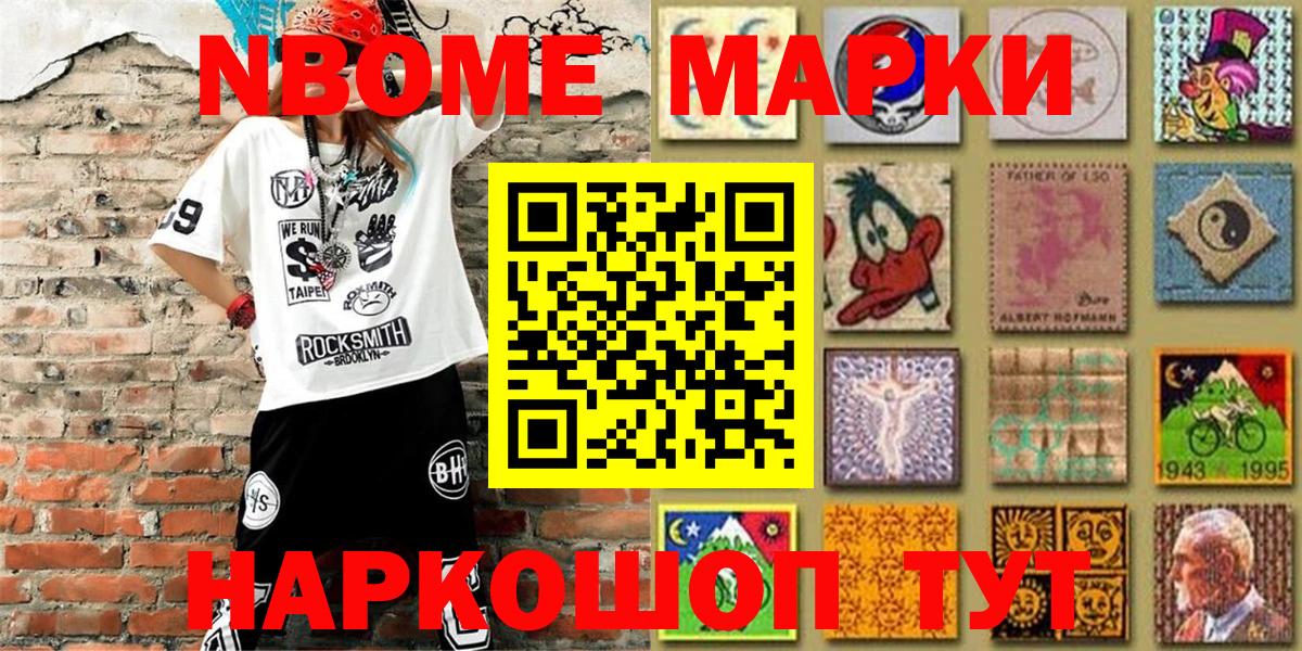 что такое   Марки 25I-NBOMe 1500мкг  Марки 25I-NBOMe  Вход с VPN  Марки 25I-NBOMe 1500мкг  Кудрово 